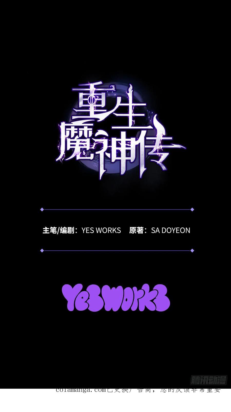 《重生魔神传》13.深夜偷袭 第84页