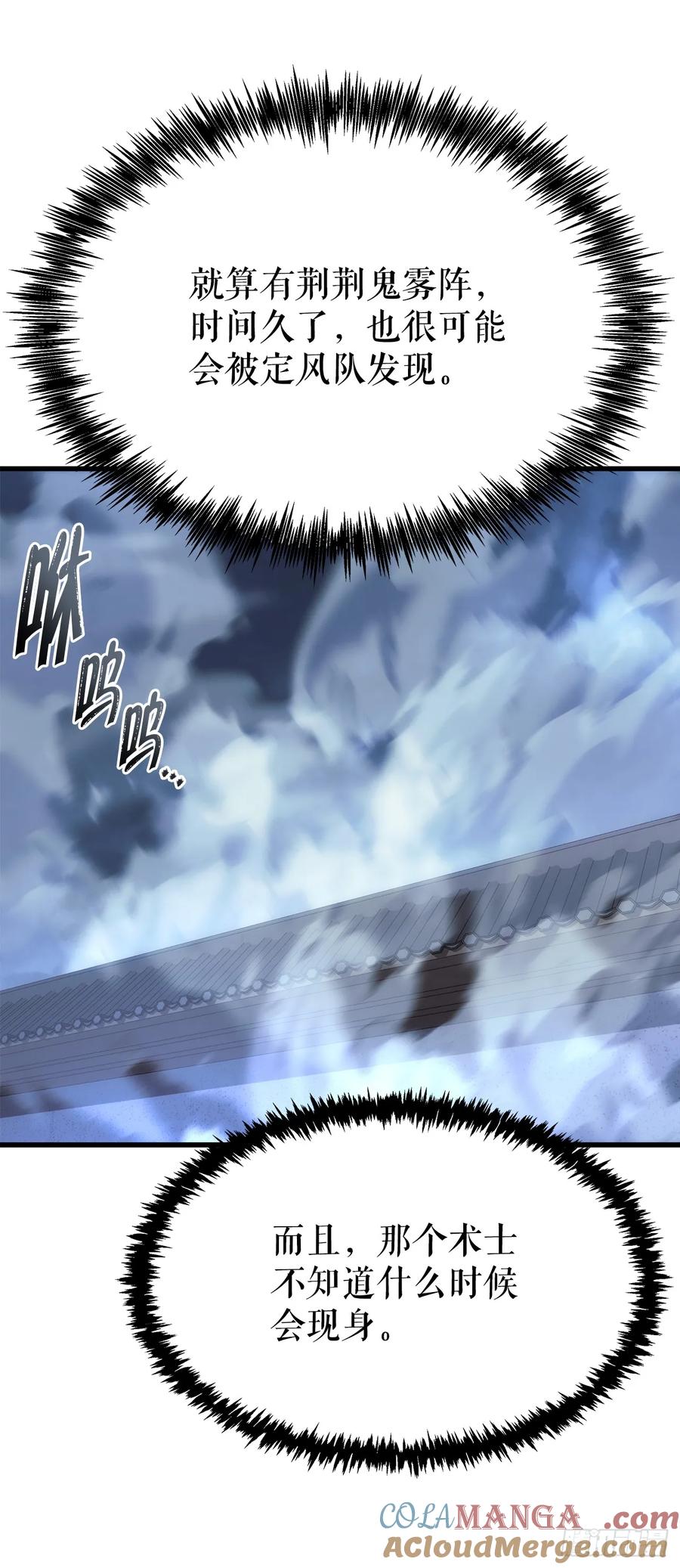 《重生魔神传》13.深夜偷袭 第55页