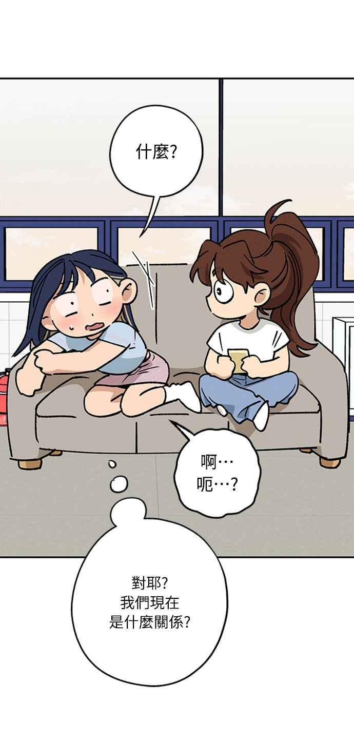 待定义的关系 - 第45话 头好痛 - 第36张图