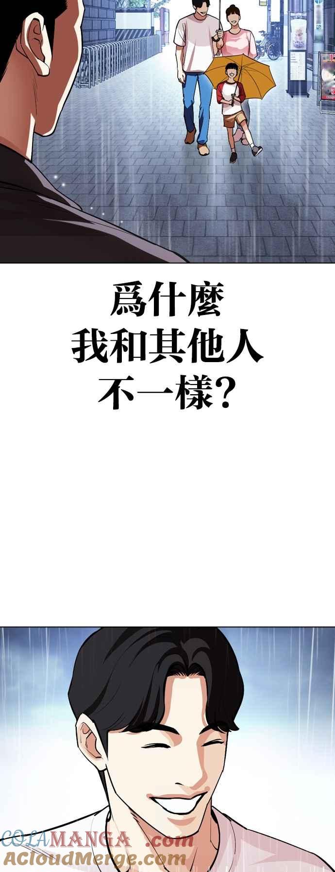 看脸时代 [第520话] 白鬼 [01] 第77页
