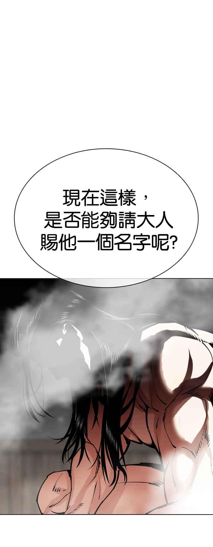 看脸时代 [第520话] 白鬼 [01] 第94页