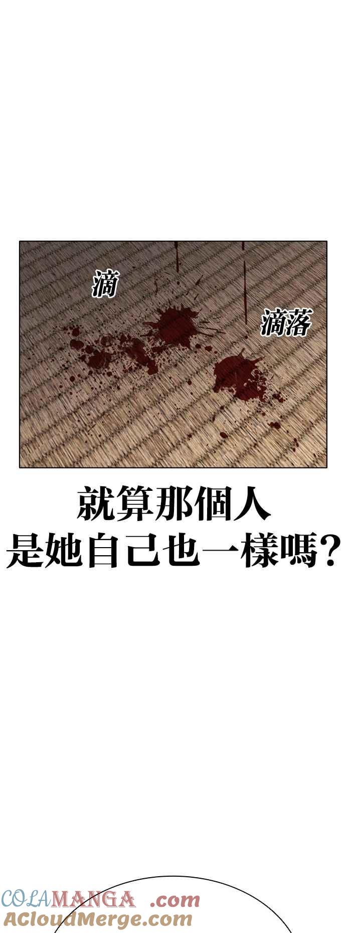 看脸时代 [第520话] 白鬼 [01] 第85页