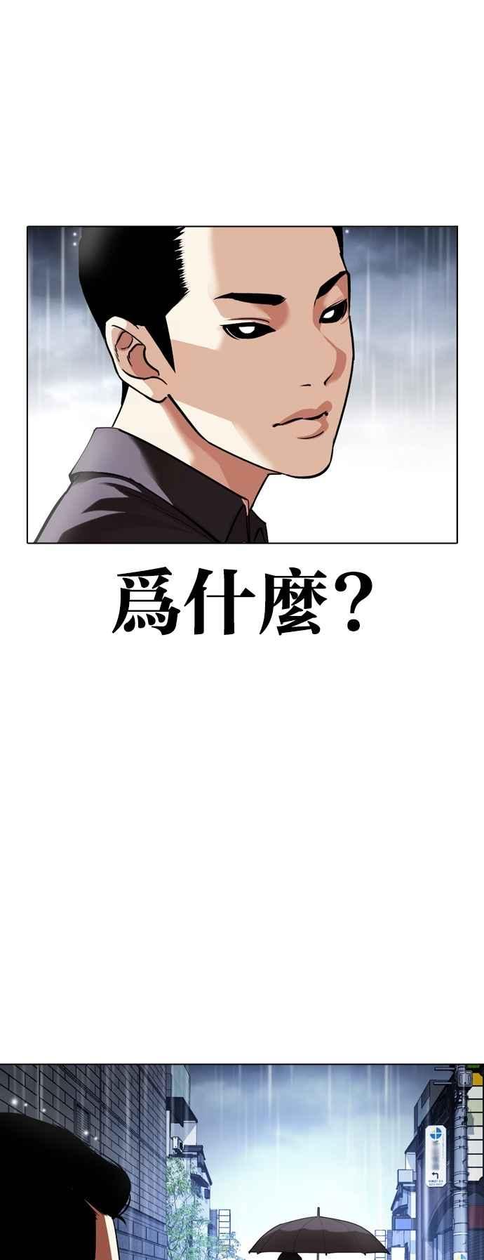 看脸时代 [第520话] 白鬼 [01] 第76页