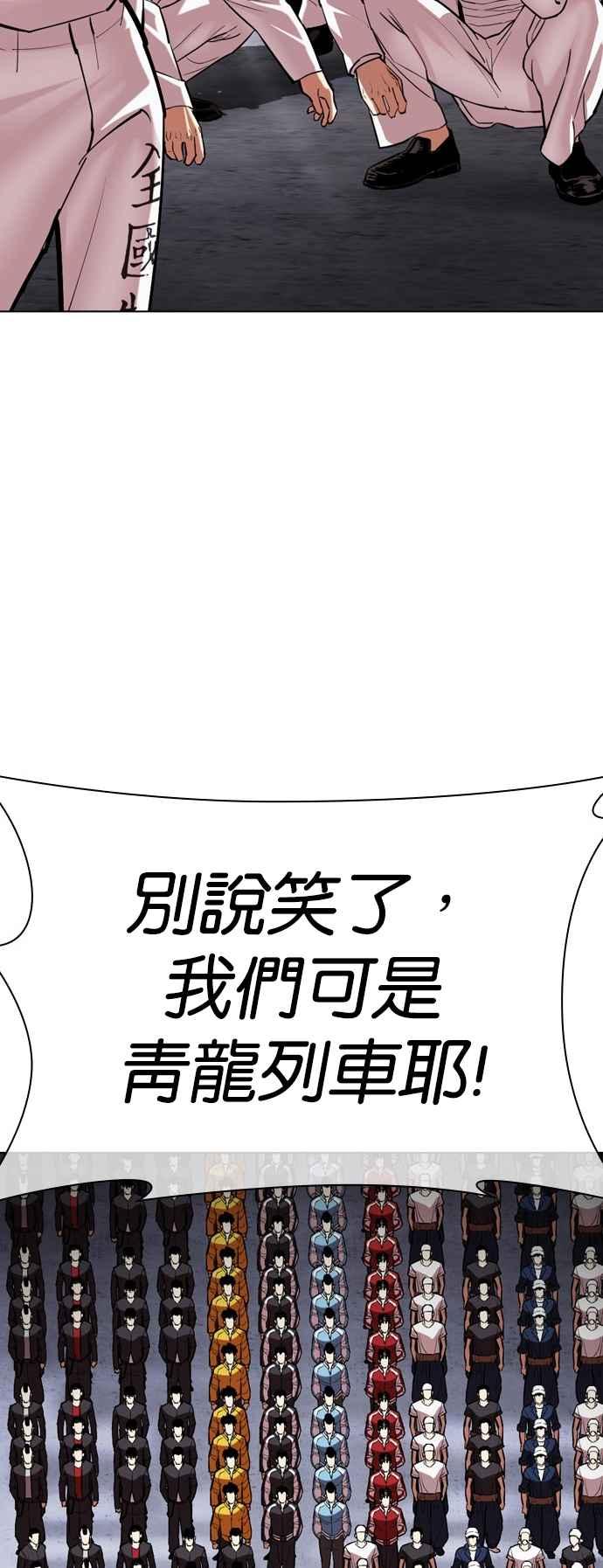 看脸时代 [第520话] 白鬼 [01] 第71页