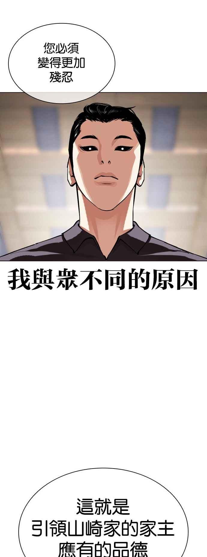 看脸时代 [第520话] 白鬼 [01] 第87页