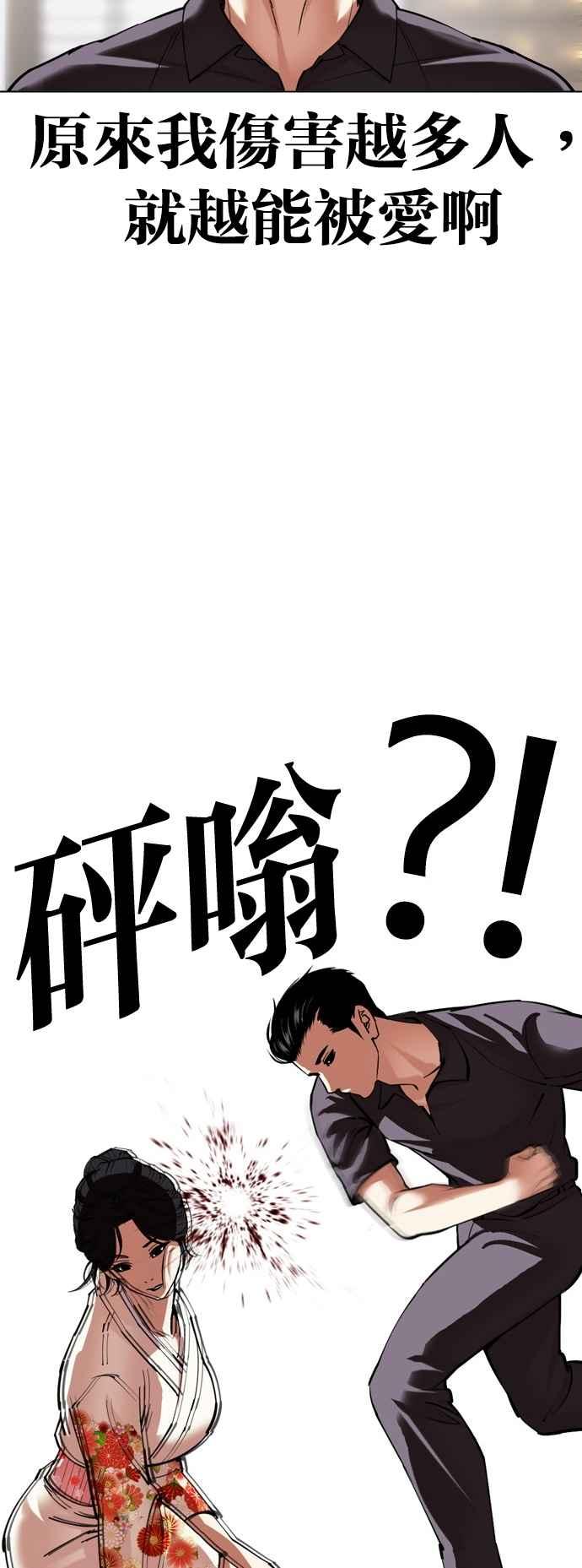 看脸时代 [第520话] 白鬼 [01] 第83页