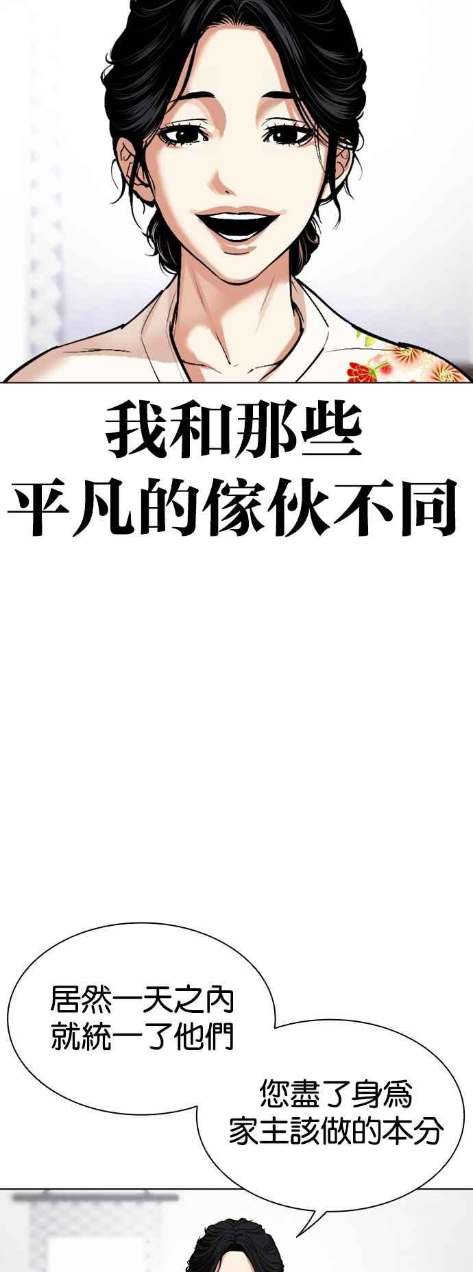 看脸时代 [第520话] 白鬼 [01] 第80页