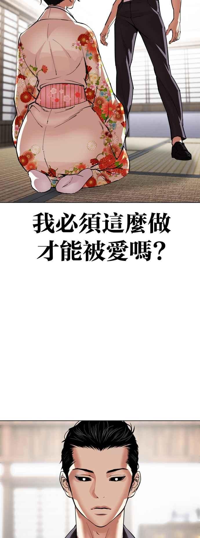 看脸时代 [第520话] 白鬼 [01] 第82页