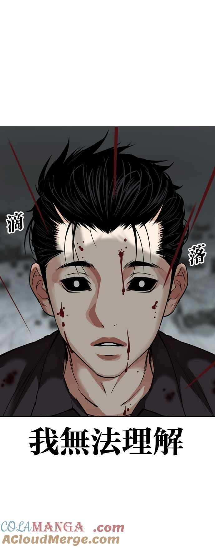 看脸时代 [第525话] 白鬼 [06] 第73页