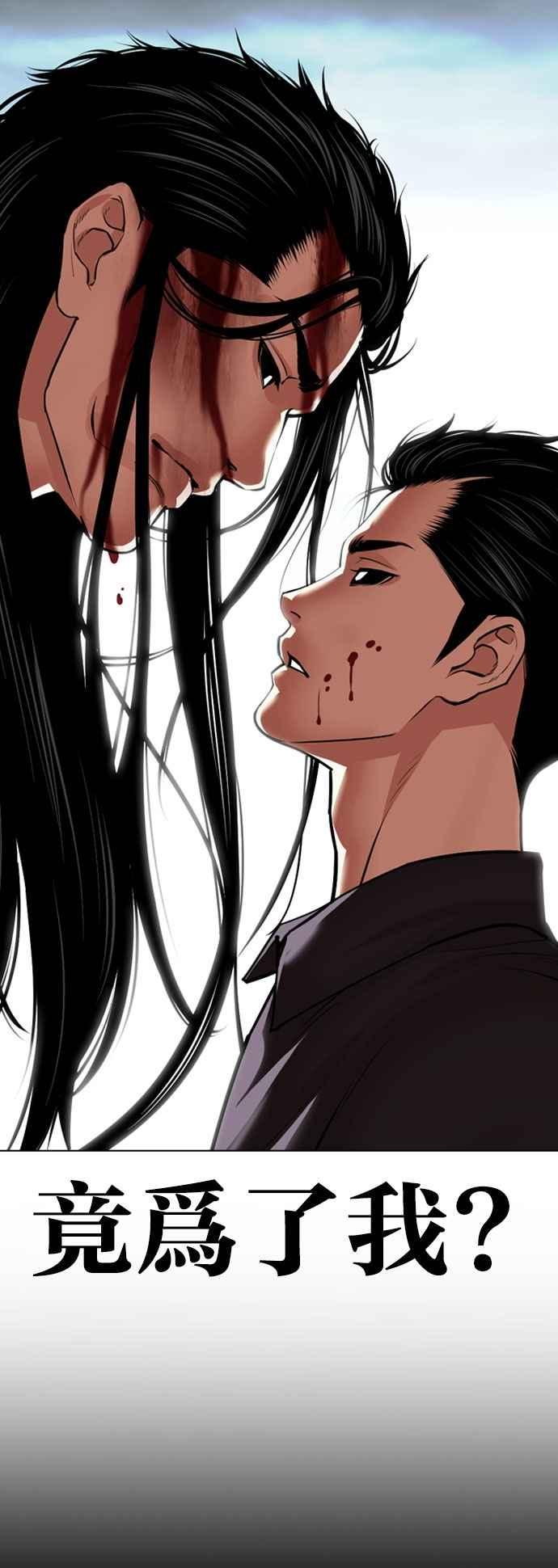 看脸时代 [第525话] 白鬼 [06] 第75页