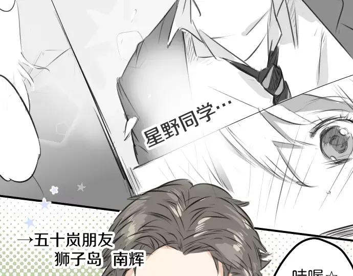 《犬系男子恋爱中》第53话 小千绑架事件！？ 第19页