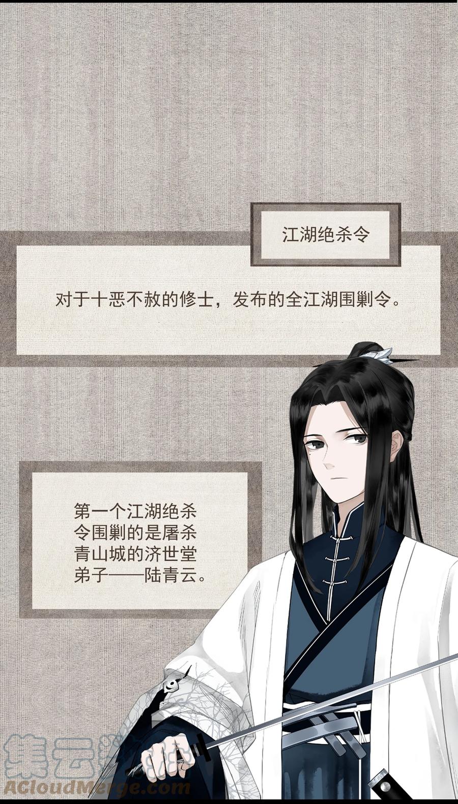 不小心救了江湖公敌 门派 设定 第7页