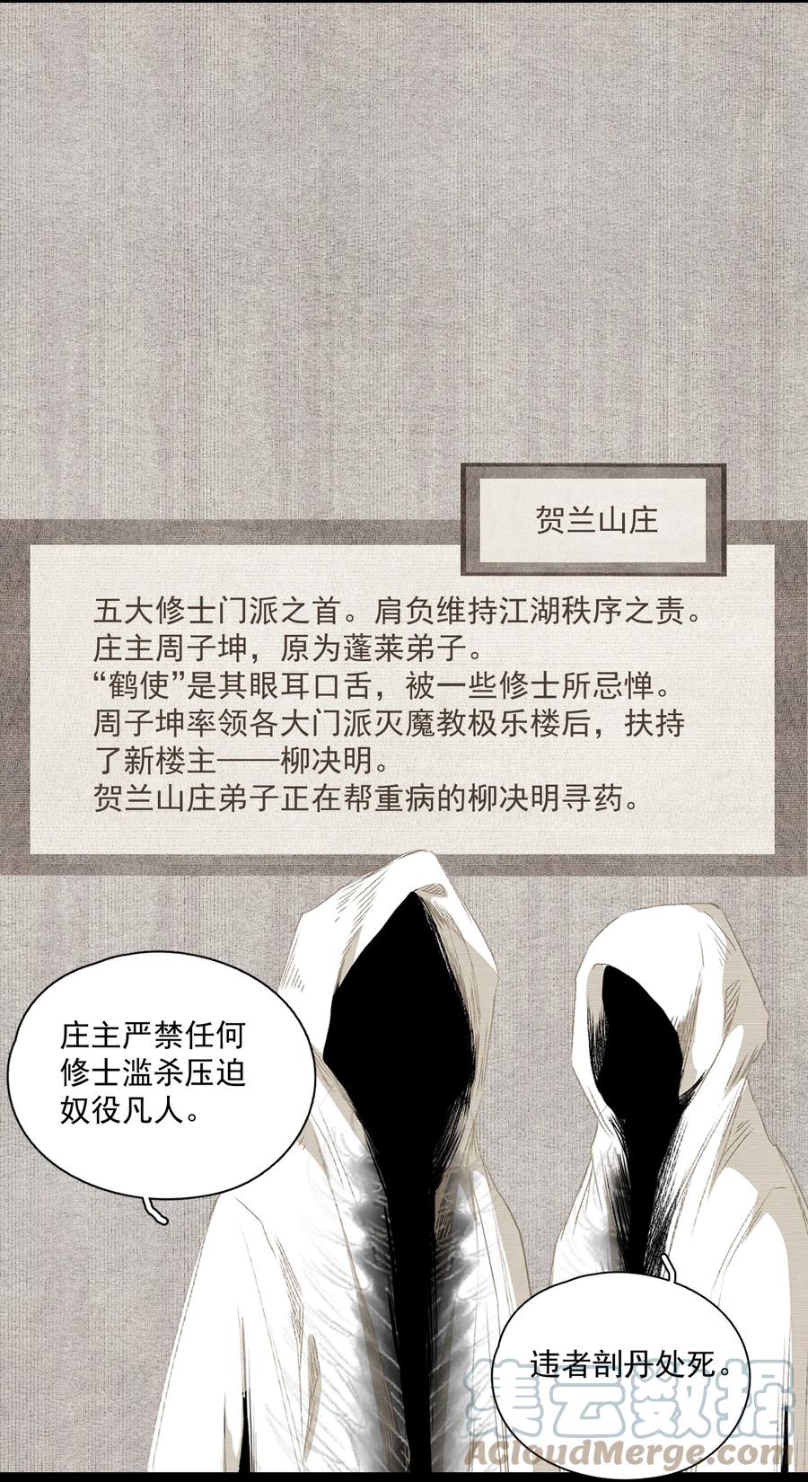 不小心救了江湖公敌 门派 设定 第5页