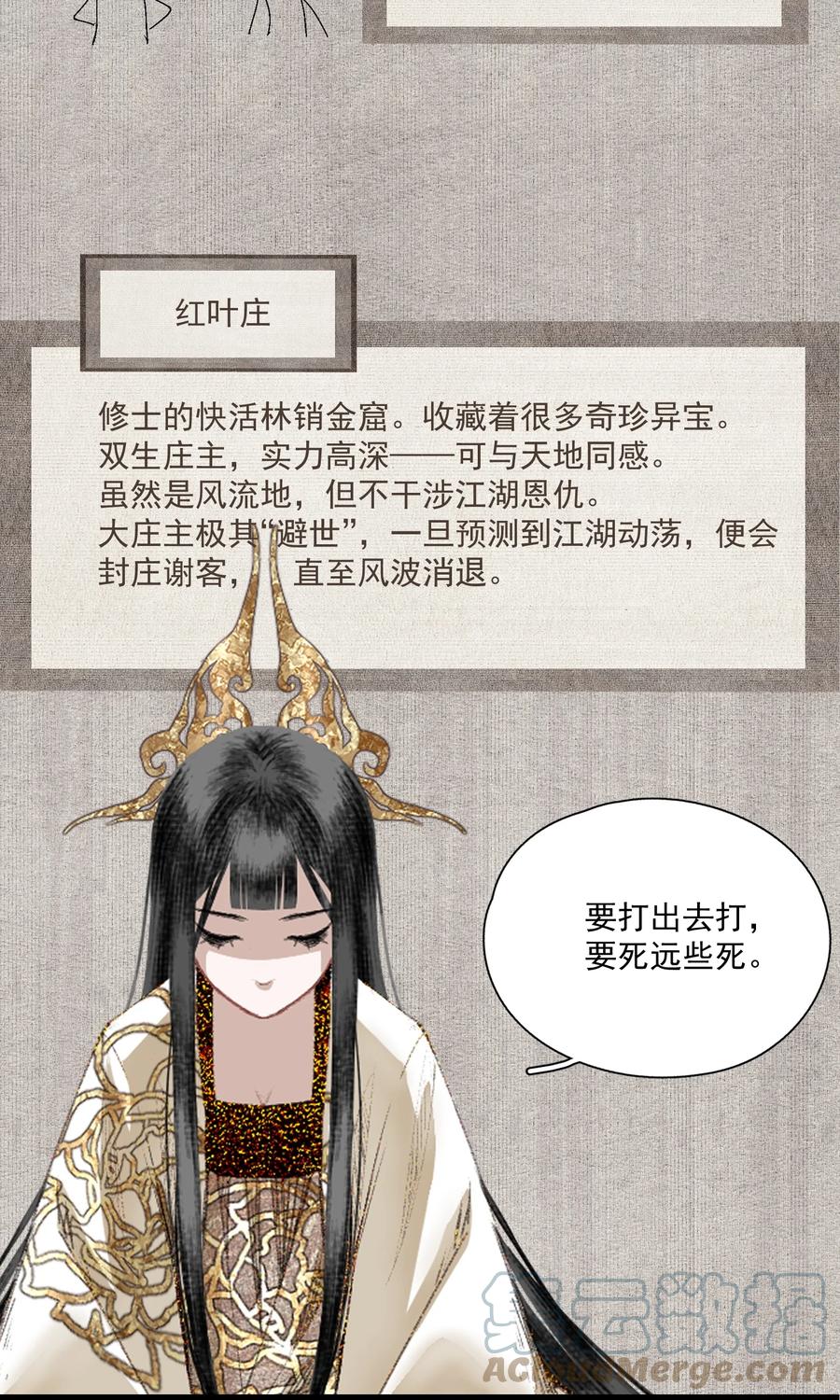 不小心救了江湖公敌 门派 设定 第2页