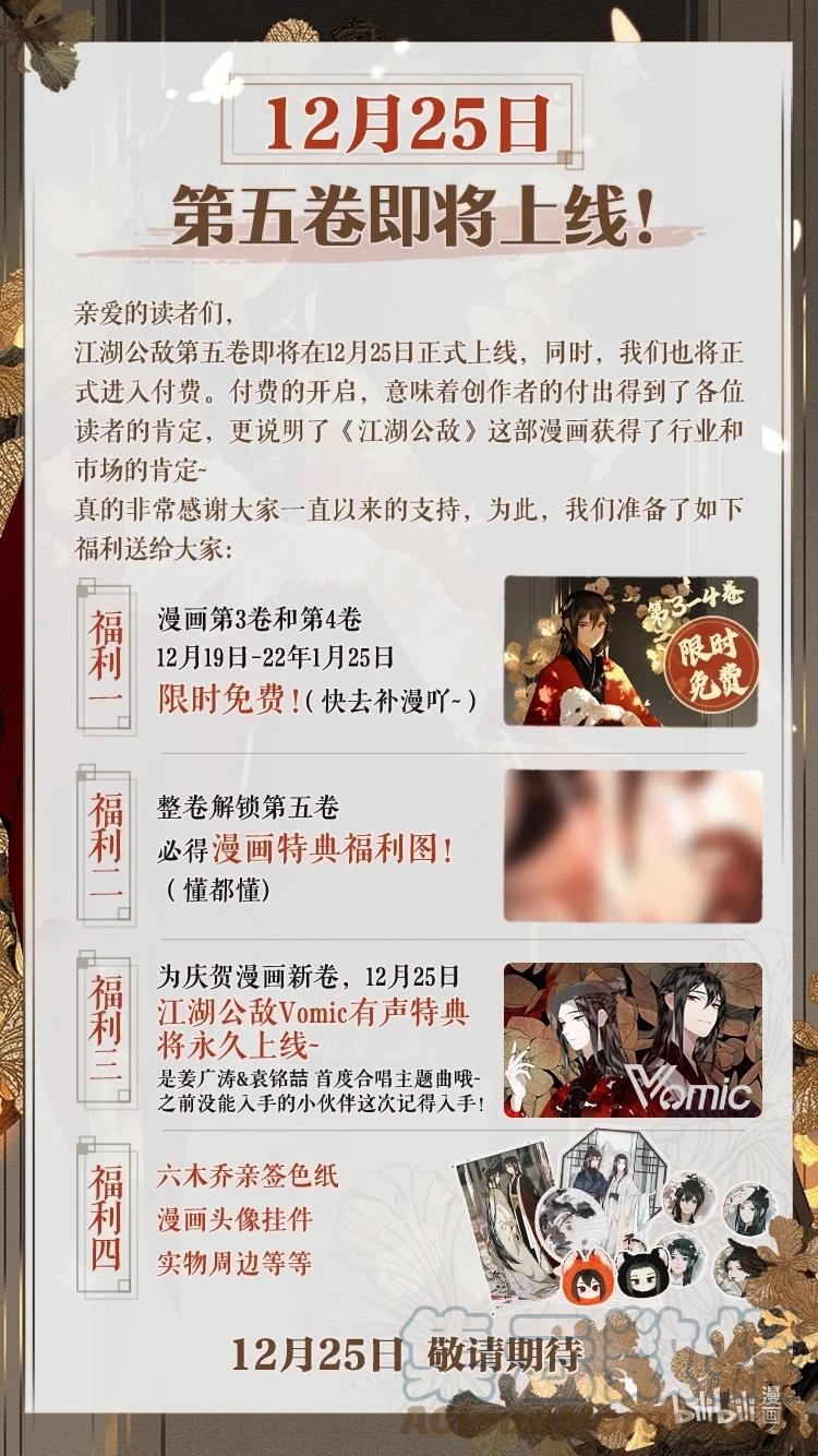 不小心救了江湖公敌 门派 设定 第12页