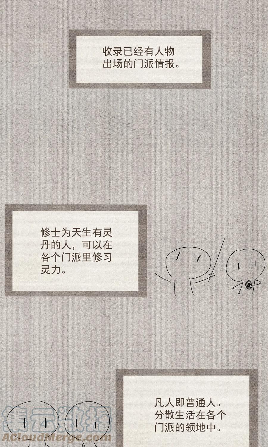 不小心救了江湖公敌 门派 设定 第1页