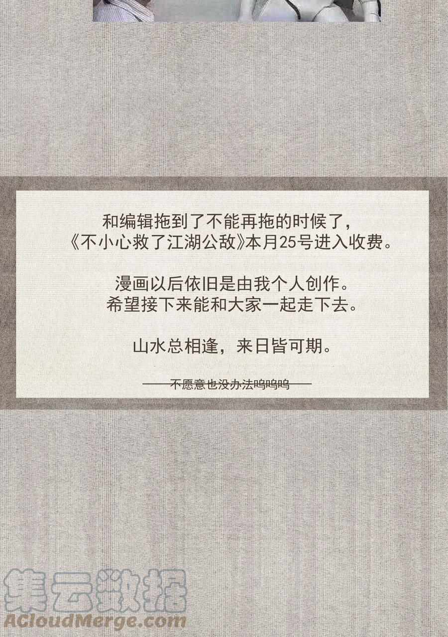 不小心救了江湖公敌 门派 设定 第11页
