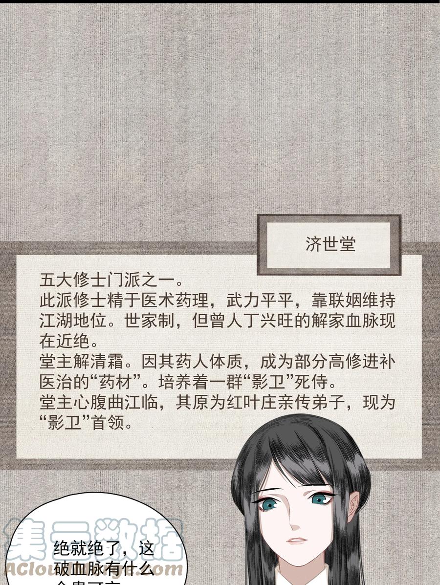 不小心救了江湖公敌 门派 设定 第3页