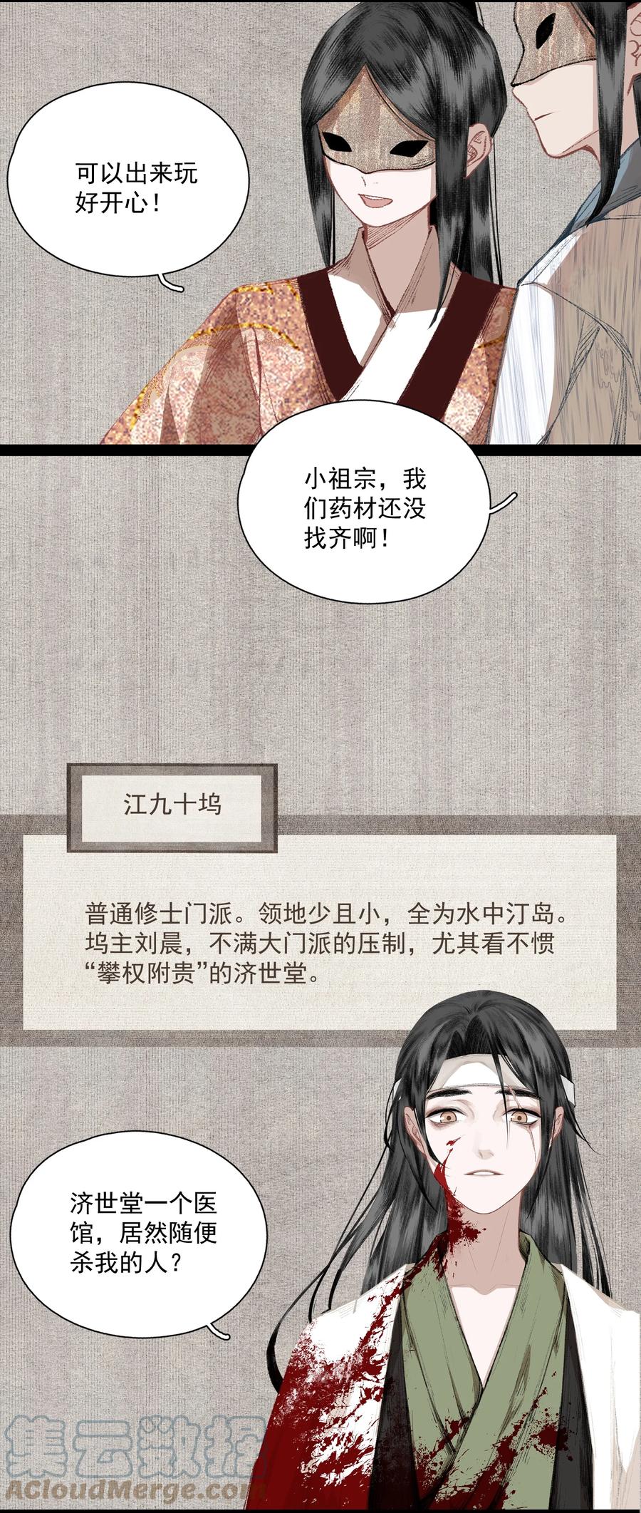 不小心救了江湖公敌 门派 设定 第6页