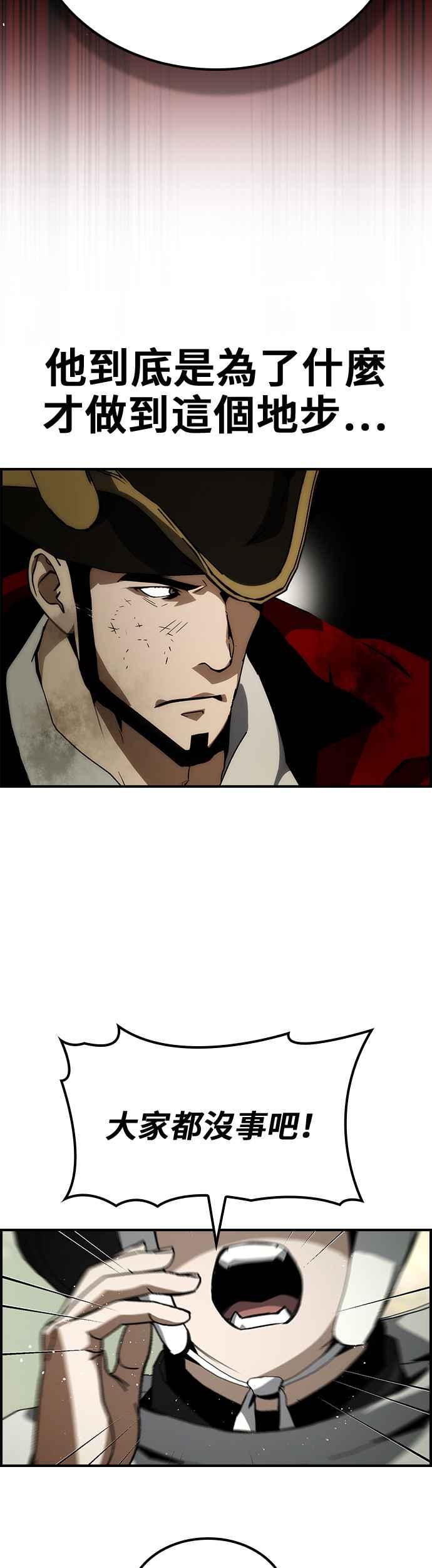 《BE结局制造者》第73话 第10页