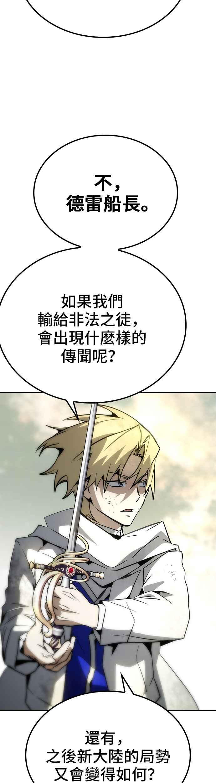 《BE结局制造者》第73话 第8页