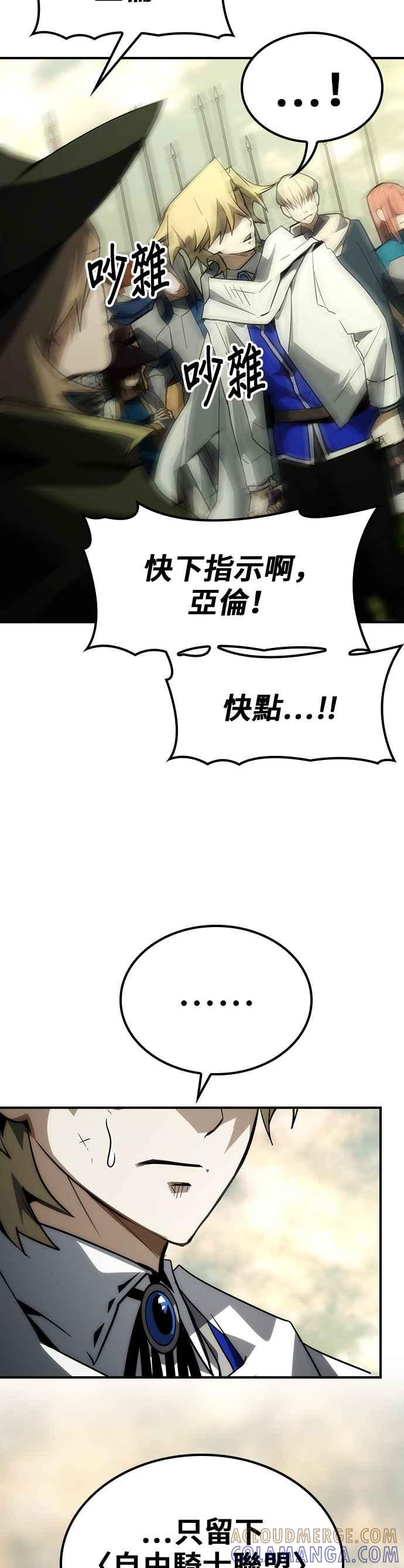 《BE结局制造者》第73话 第5页