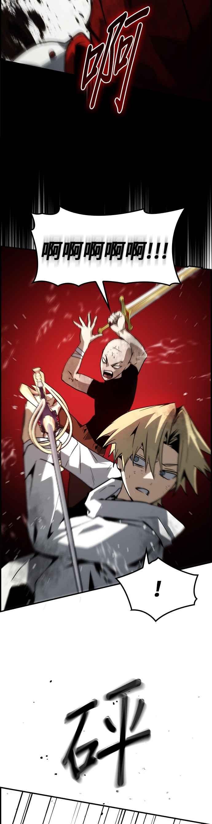 《BE结局制造者》第73话 第2页