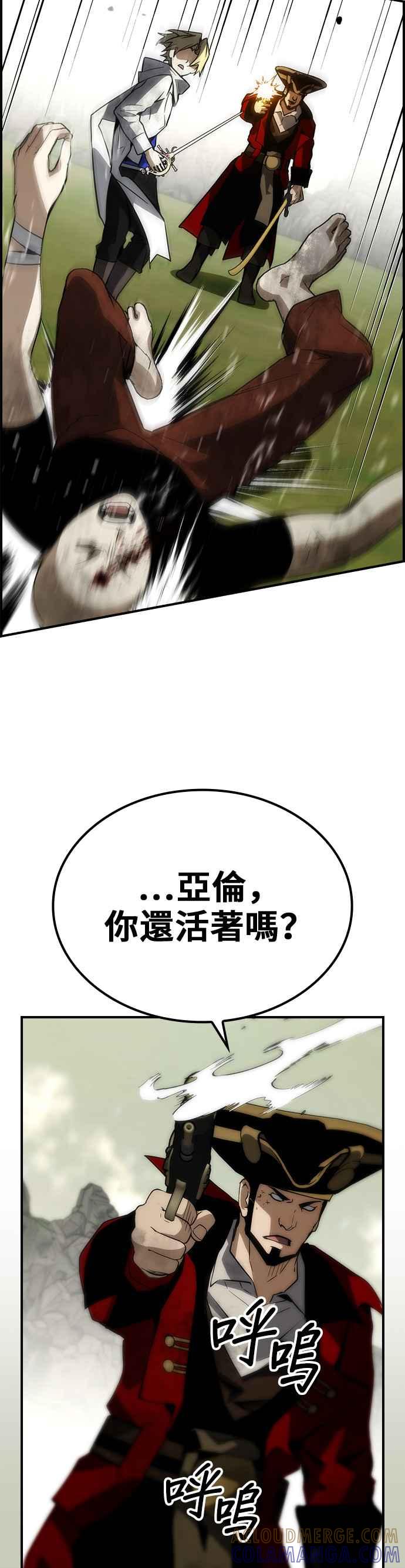 《BE结局制造者》第73话 第3页
