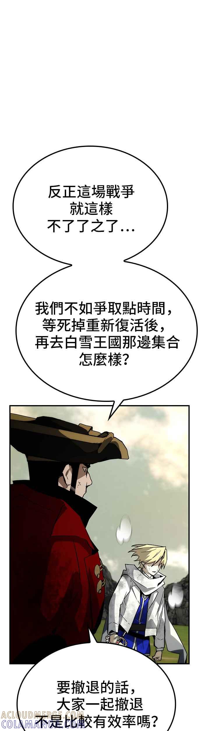 《BE结局制造者》第73话 第7页