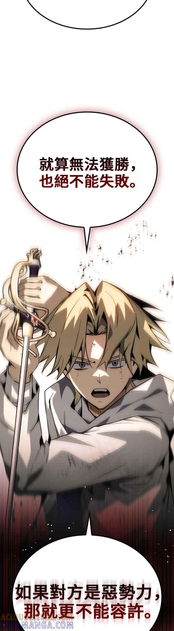 《BE结局制造者》第73话 第9页
