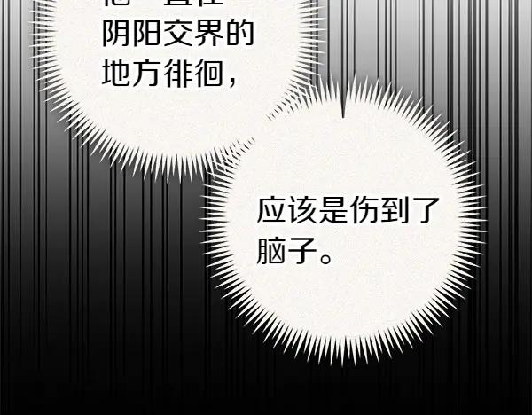 《热病》第78话 心病 第88页