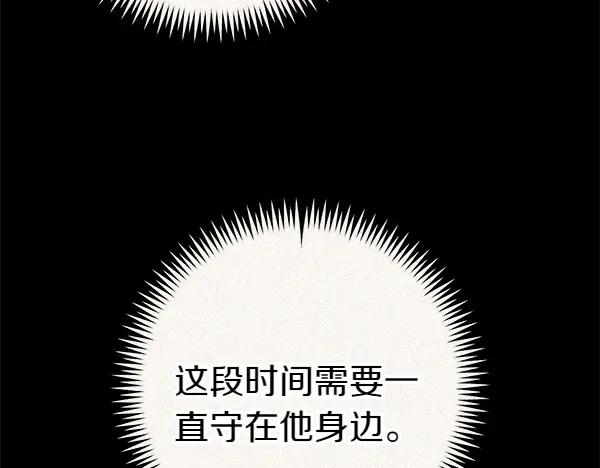 《热病》第78话 心病 第92页