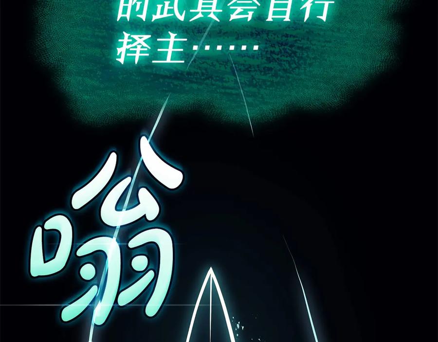《灾难级英雄归来》第79话 寻主的武器 第2页