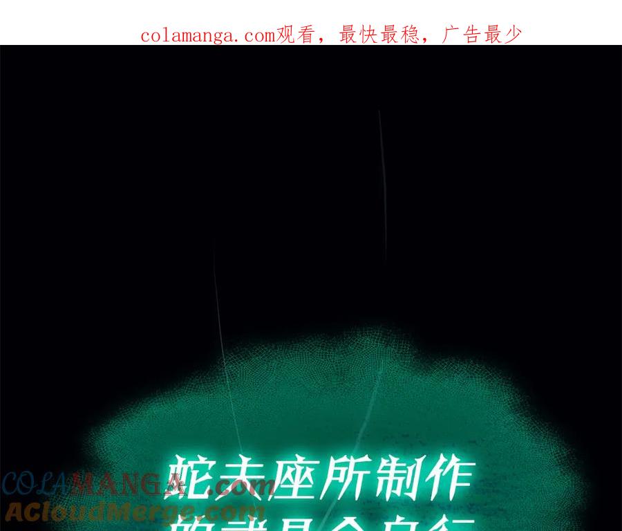 《灾难级英雄归来》第79话 寻主的武器 第1页