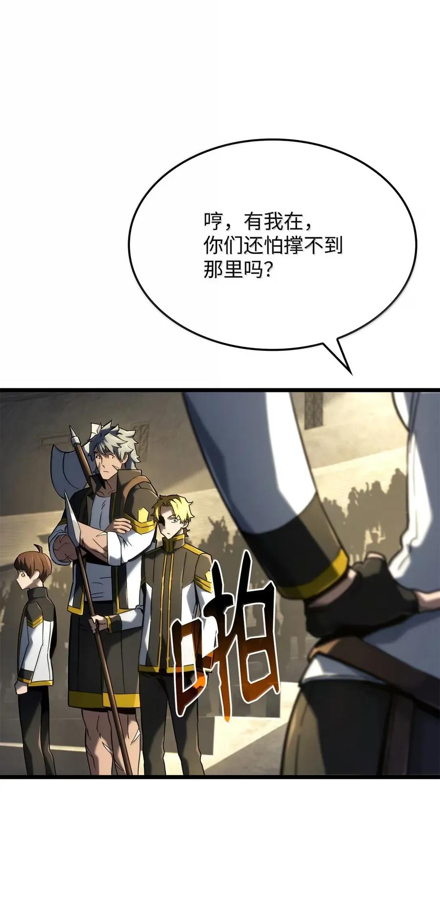 《铁血剑家猎犬的回归》92 组队 第80页