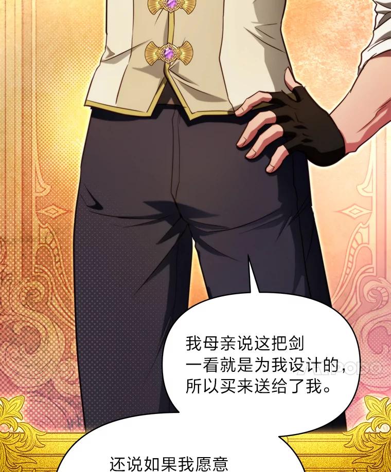 《找到我爸的儿子》94.不会逃跑 第83页