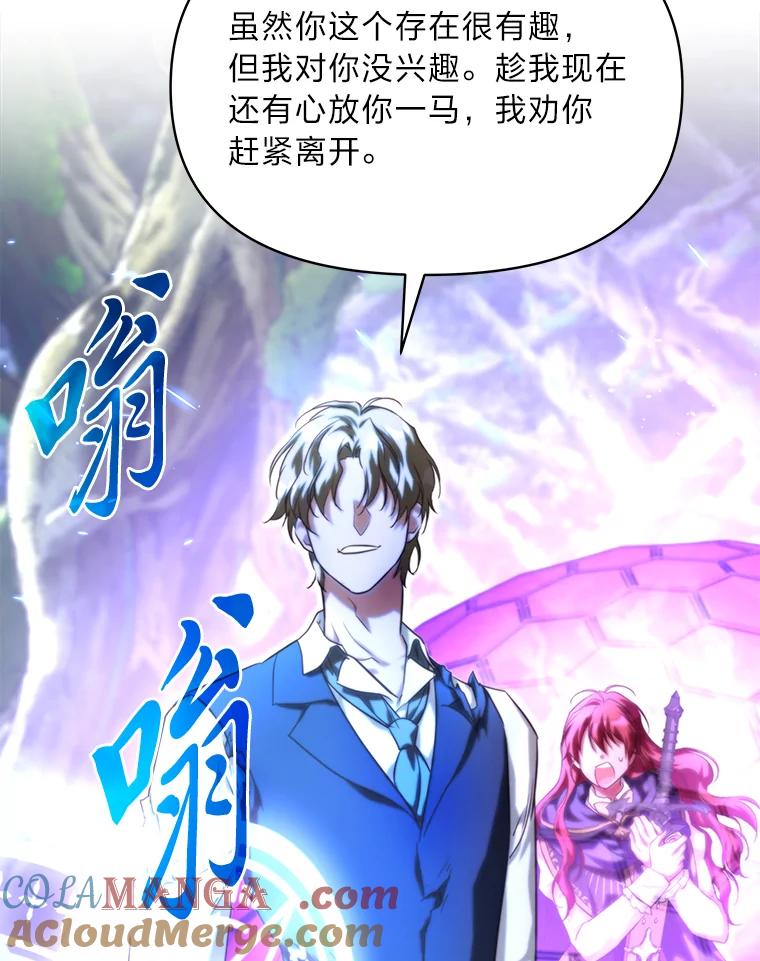 《找到我爸的儿子》94.不会逃跑 第29页