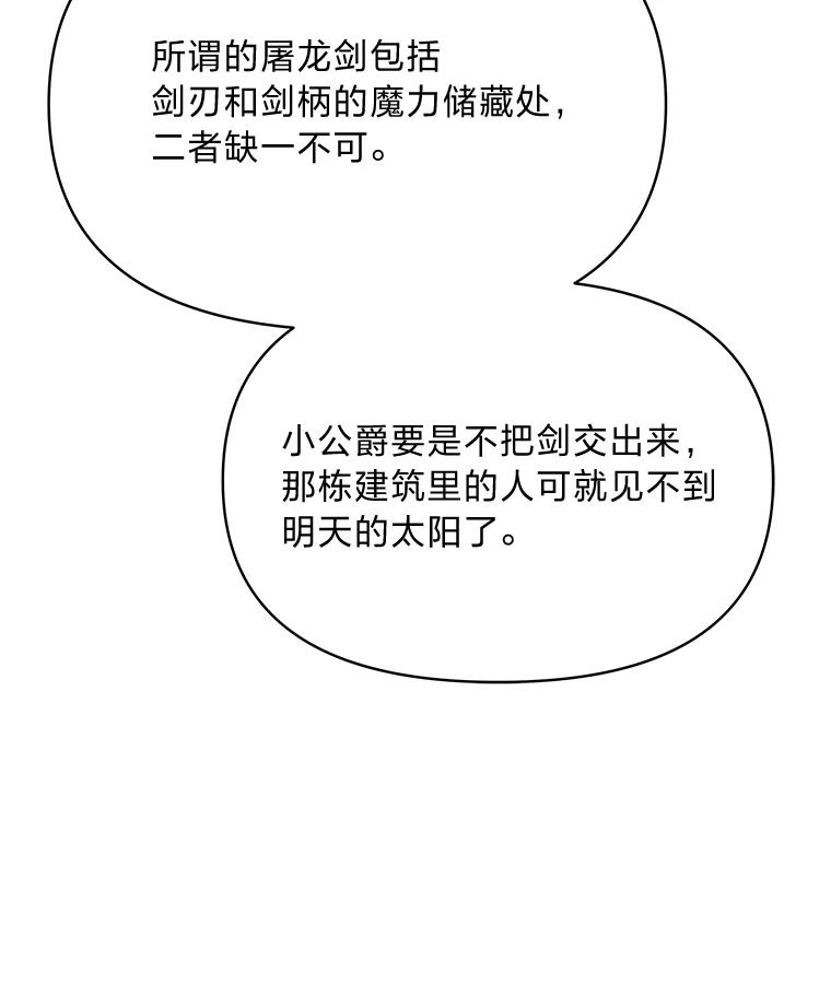 《找到我爸的儿子》94.不会逃跑 第6页