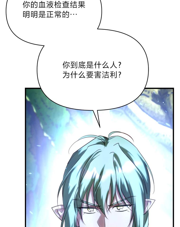 《找到我爸的儿子》94.不会逃跑 第27页