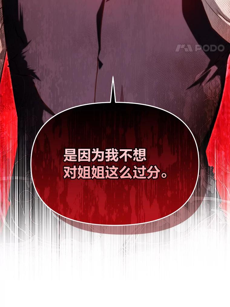 《找到我爸的儿子》94.不会逃跑 第76页