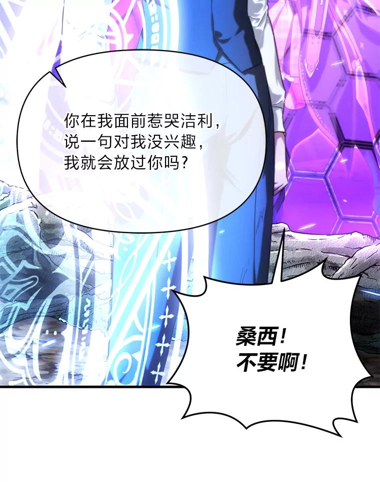 《找到我爸的儿子》94.不会逃跑 第30页