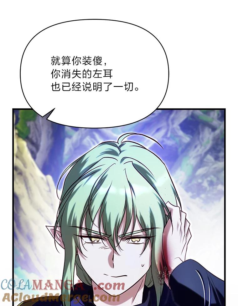 《找到我爸的儿子》94.不会逃跑 第37页