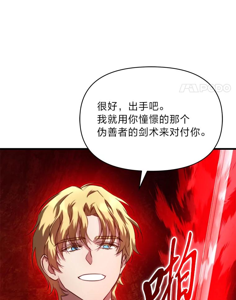 《找到我爸的儿子》94.不会逃跑 第87页