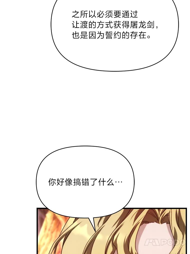 《找到我爸的儿子》94.不会逃跑 第72页