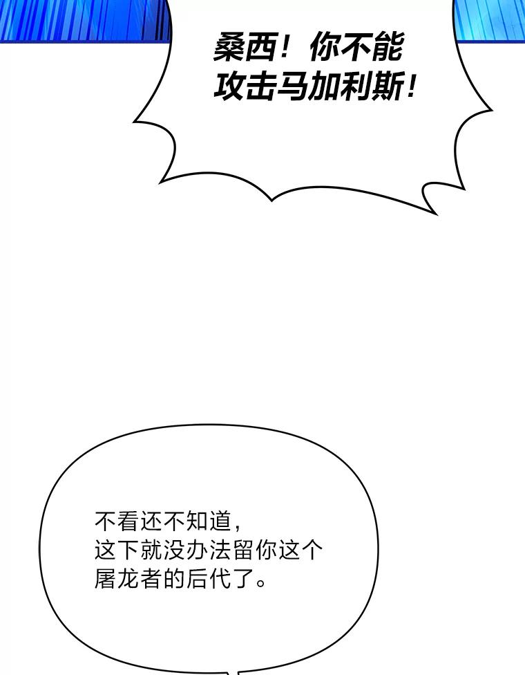 《找到我爸的儿子》94.不会逃跑 第34页