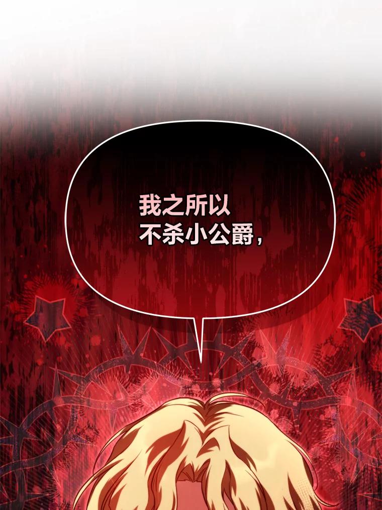 《找到我爸的儿子》94.不会逃跑 第74页