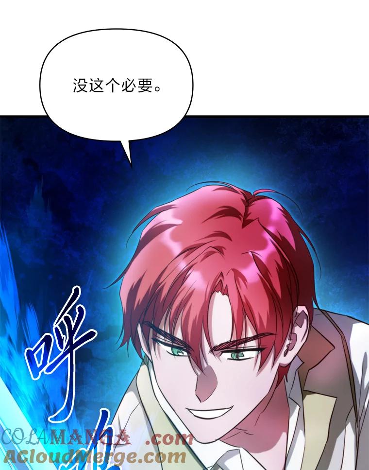 《找到我爸的儿子》94.不会逃跑 第89页