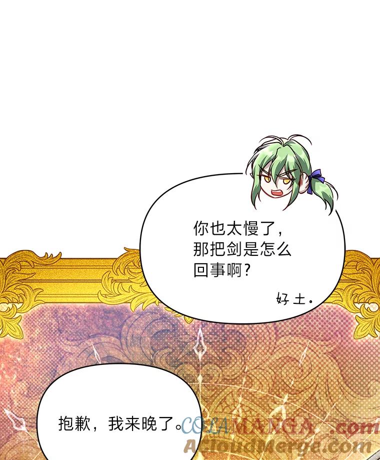 《找到我爸的儿子》94.不会逃跑 第81页