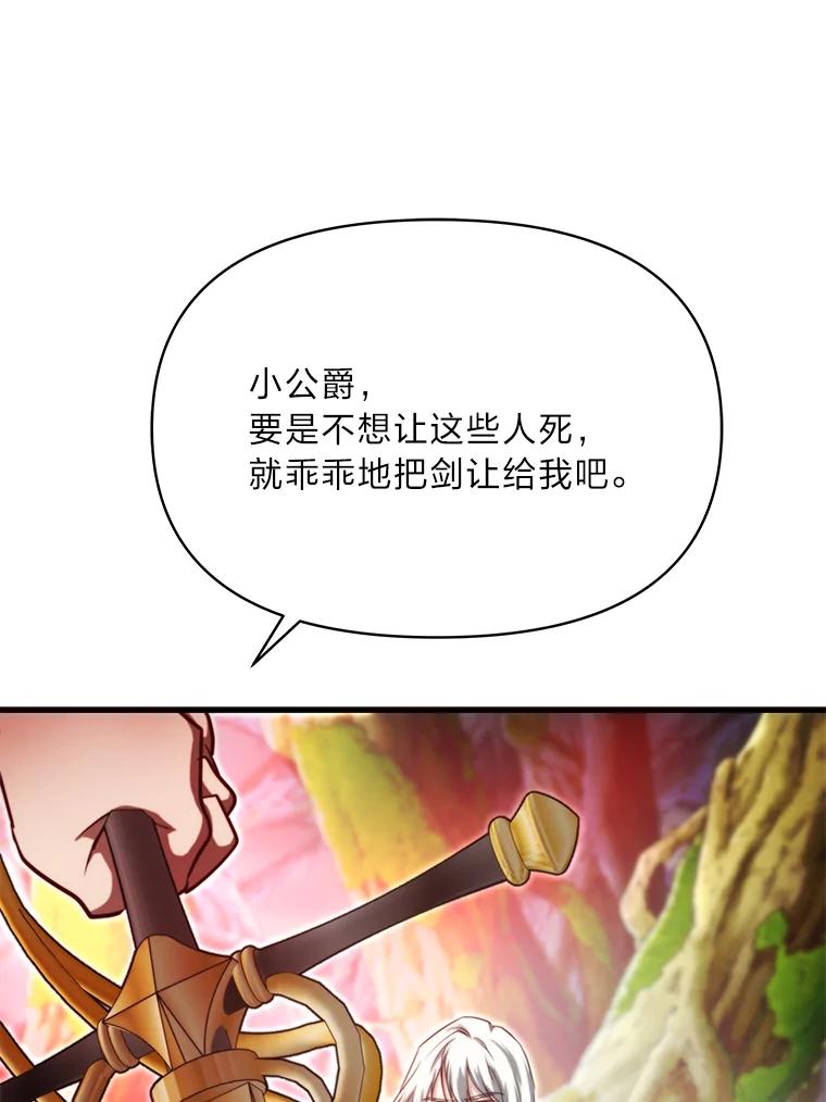 《找到我爸的儿子》94.不会逃跑 第68页