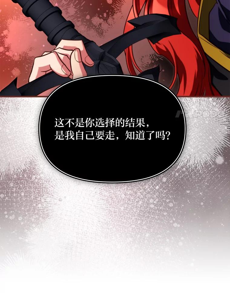 《找到我爸的儿子》94.不会逃跑 第11页